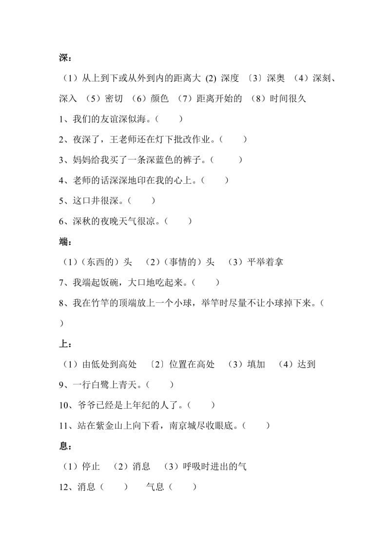 2019年小学二年级(下)语文词语解释练习题 (I).doc_第2页