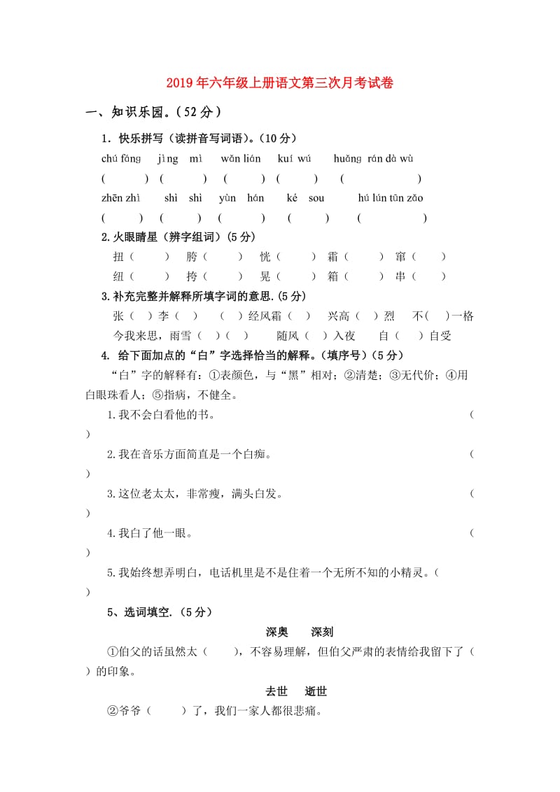 2019年六年级上册语文第三次月考试卷.doc_第1页