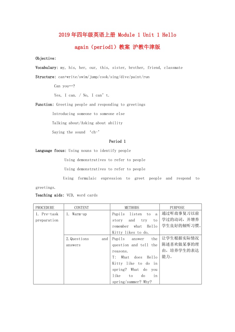 2019年四年级英语上册 Module 1 Unit 1 Hello again（period1）教案 沪教牛津版.doc_第1页