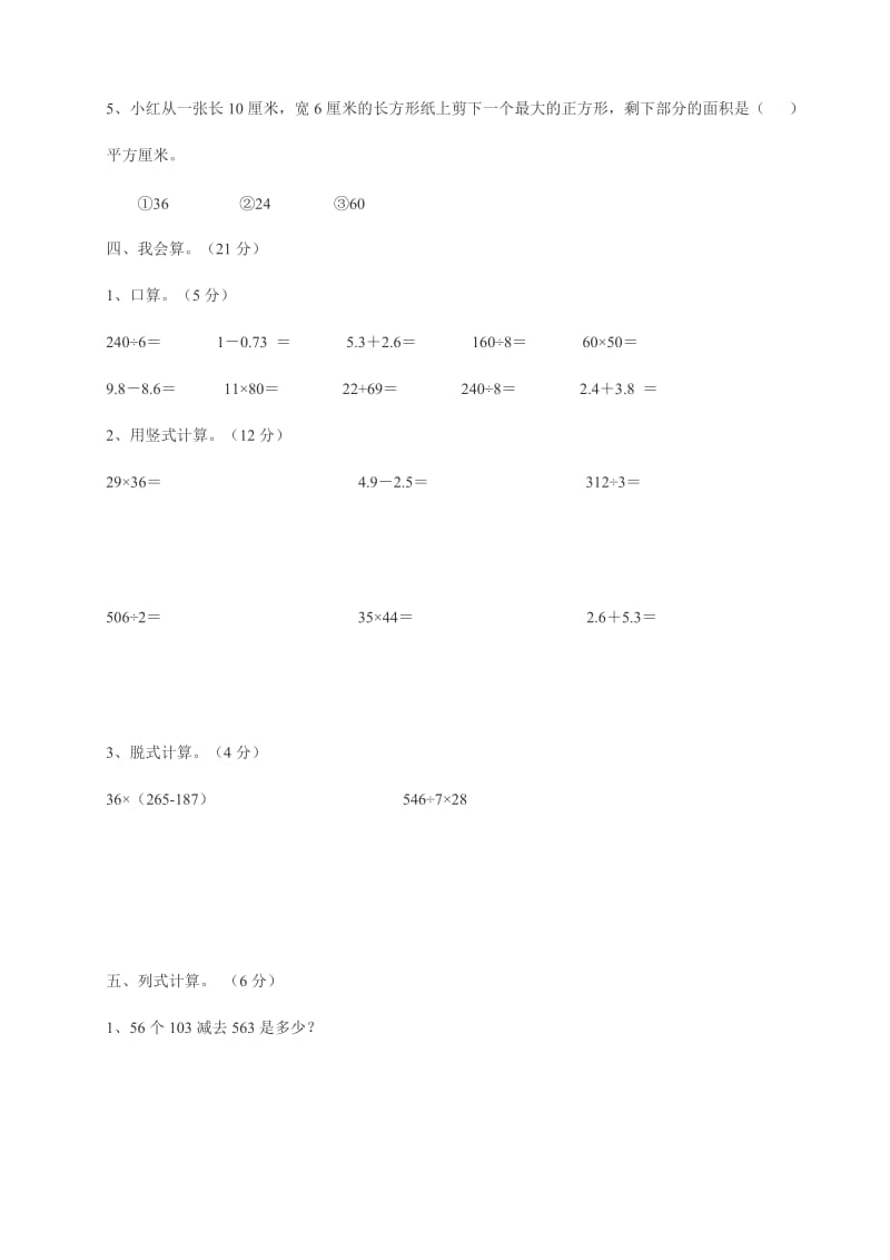 2019年三年级下册数学期末训练试卷.doc_第2页