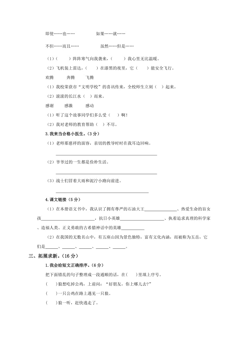 2019年人教新课标四年级下册语文期末试卷及答案 (I).doc_第2页