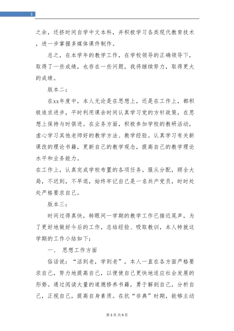 2018年教师个人年度工作总结2.doc_第3页