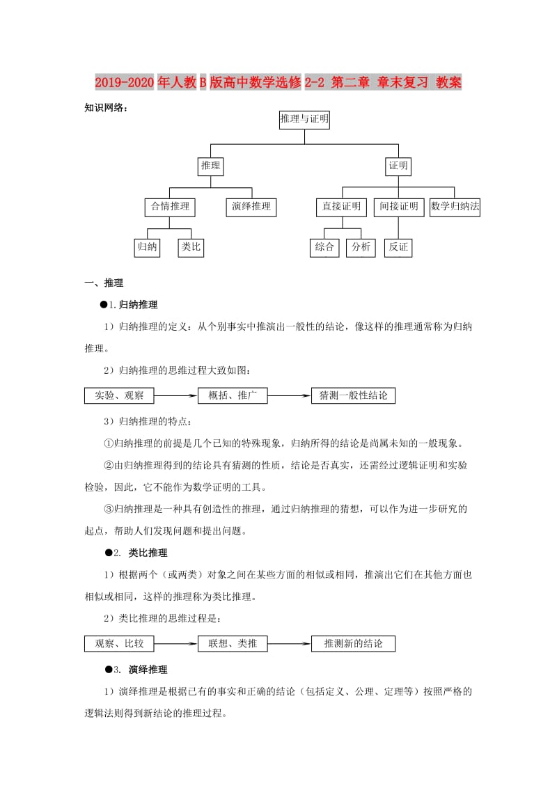 2019-2020年人教B版高中数学选修2-2 第二章 章末复习 教案.doc_第1页