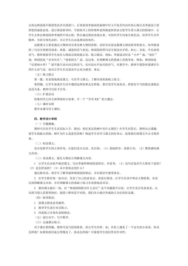 2019-2020年《蓝色的树叶》综合资料之一.doc_第2页