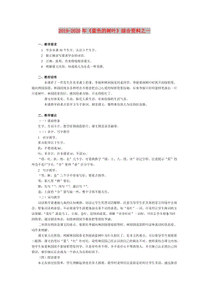 2019-2020年《蓝色的树叶》综合资料之一.doc