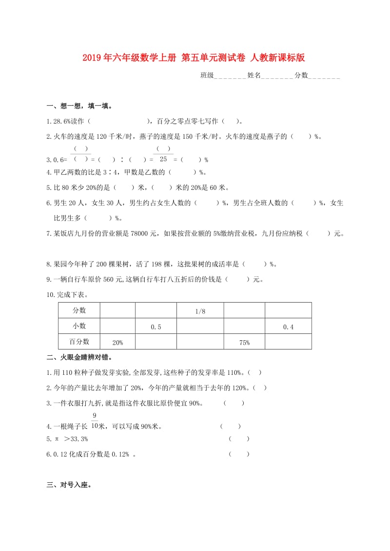 2019年六年级数学上册 第五单元测试卷 人教新课标版.doc_第1页