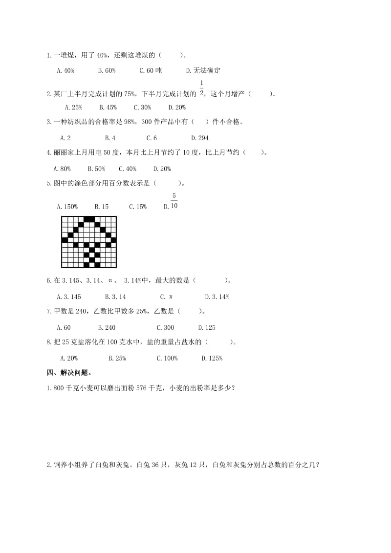 2019年六年级数学上册 第五单元测试卷 人教新课标版.doc_第2页