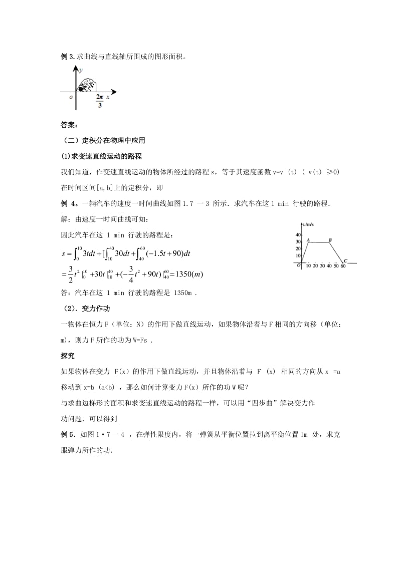 2019-2020年人教版A版高中数学选修2-2第一章 1-7《定积分的简单应用》《教案》.doc_第2页