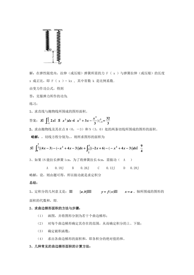 2019-2020年人教版A版高中数学选修2-2第一章 1-7《定积分的简单应用》《教案》.doc_第3页