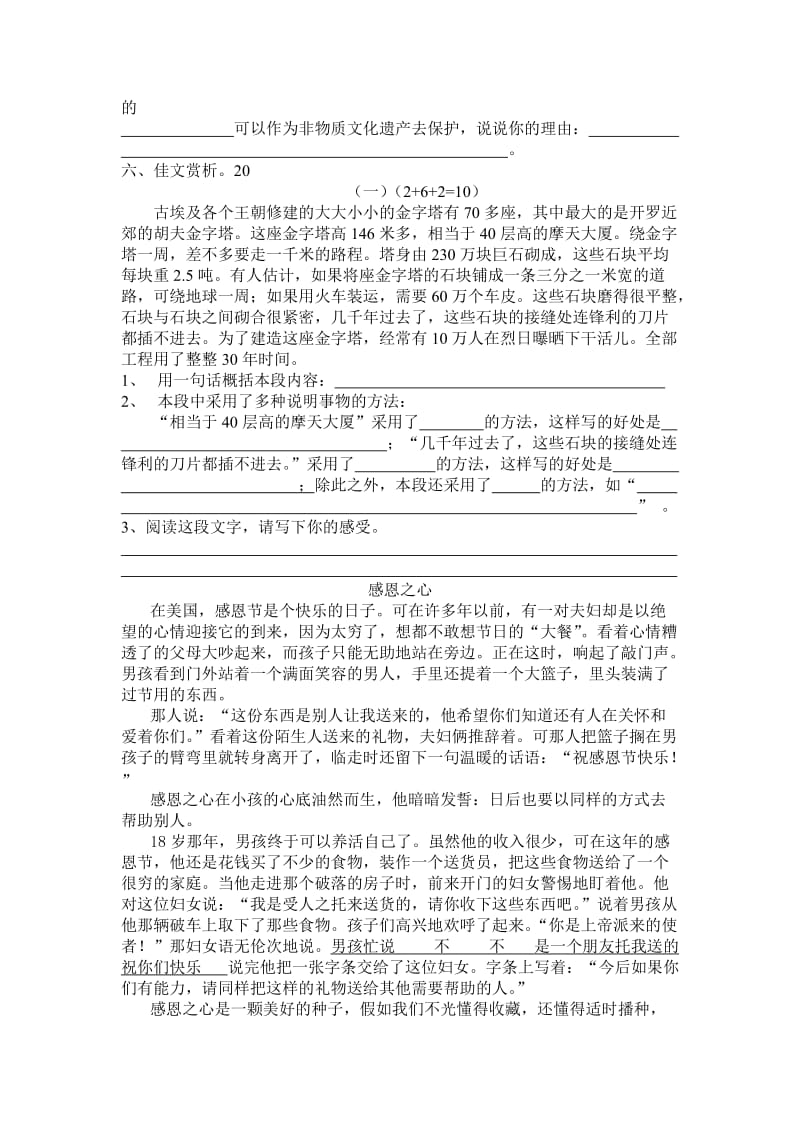 2019年五年级语文期末测试卷(II).doc_第2页