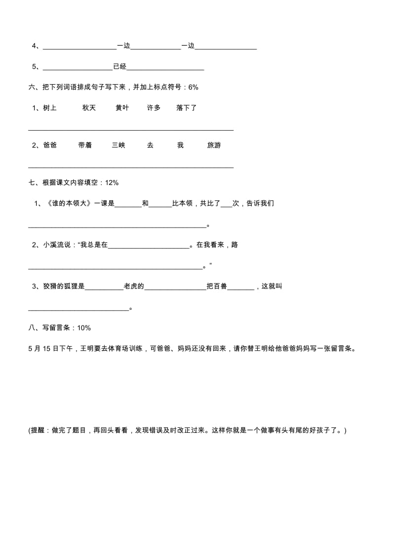 2019年二年级语文第四册期中试卷.doc_第2页