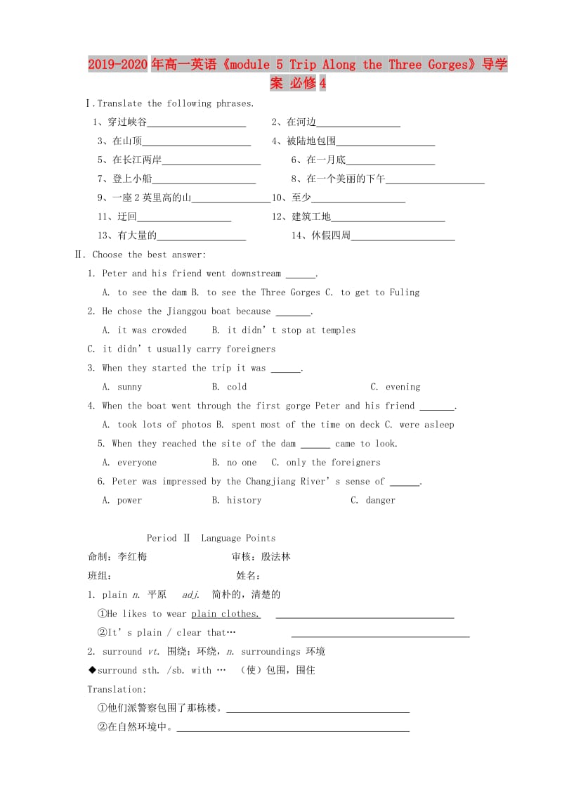 2019-2020年高一英语《module 5 Trip Along the Three Gorges》导学案 必修4 .doc_第1页