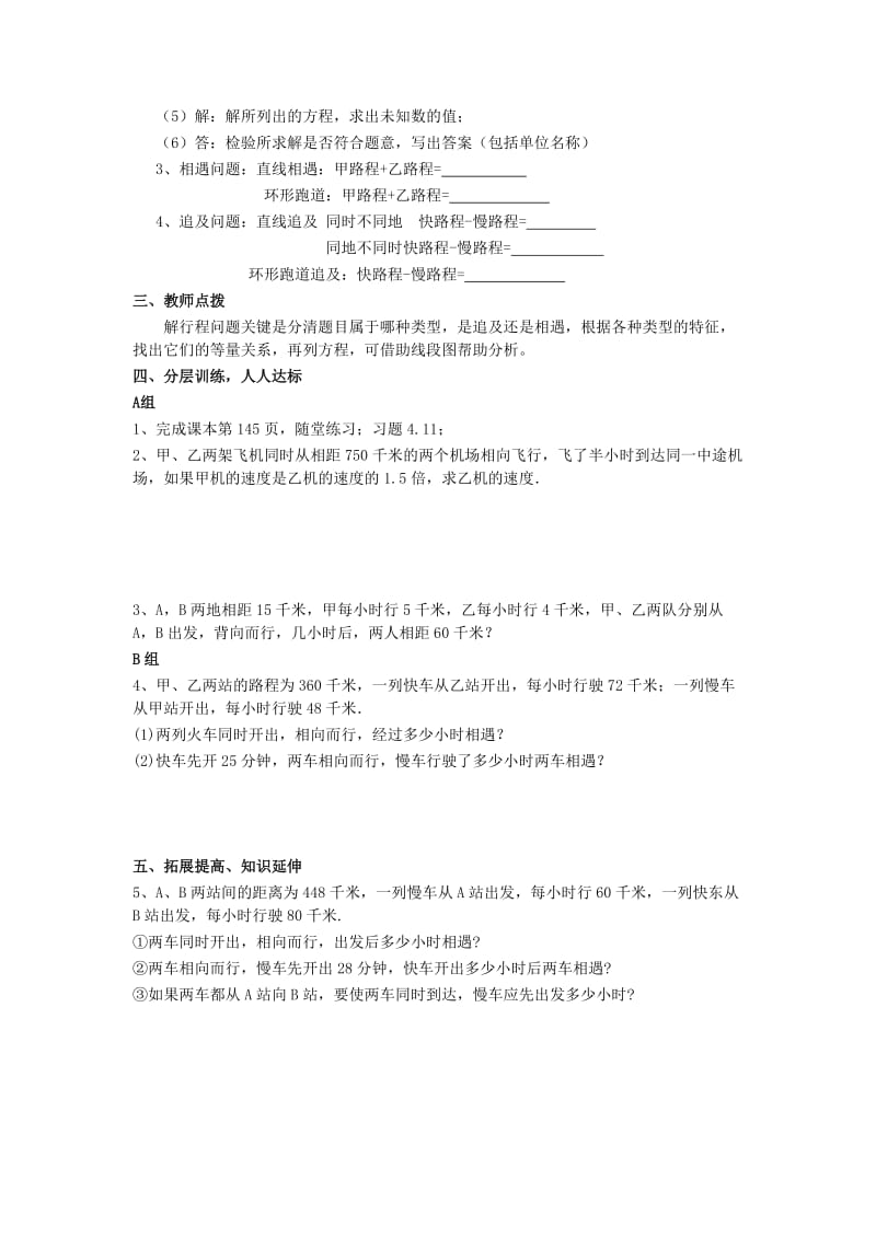 2019年六年级数学上册 4.3 一元一次方程的应用导学案5 鲁教版五四制.doc_第2页