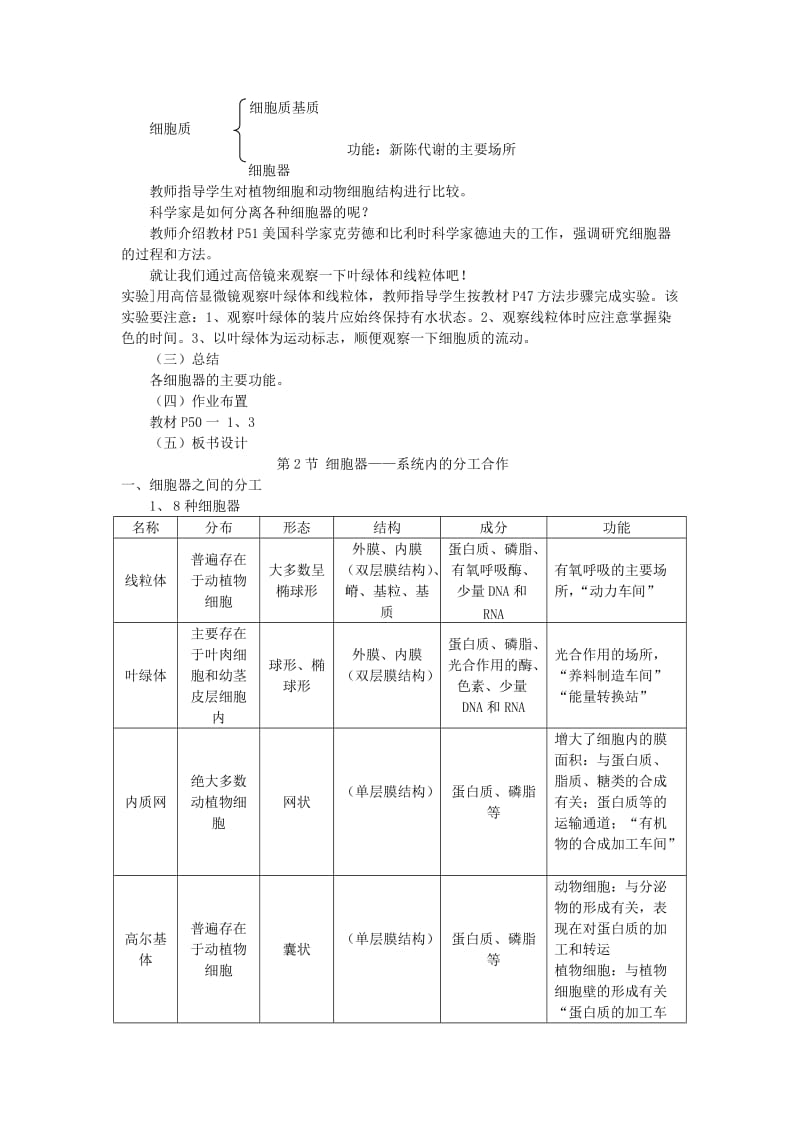 2019-2020年高一生物（新人教版必修1）教案：3-2《细胞器系统内的分工合作》2.doc_第3页