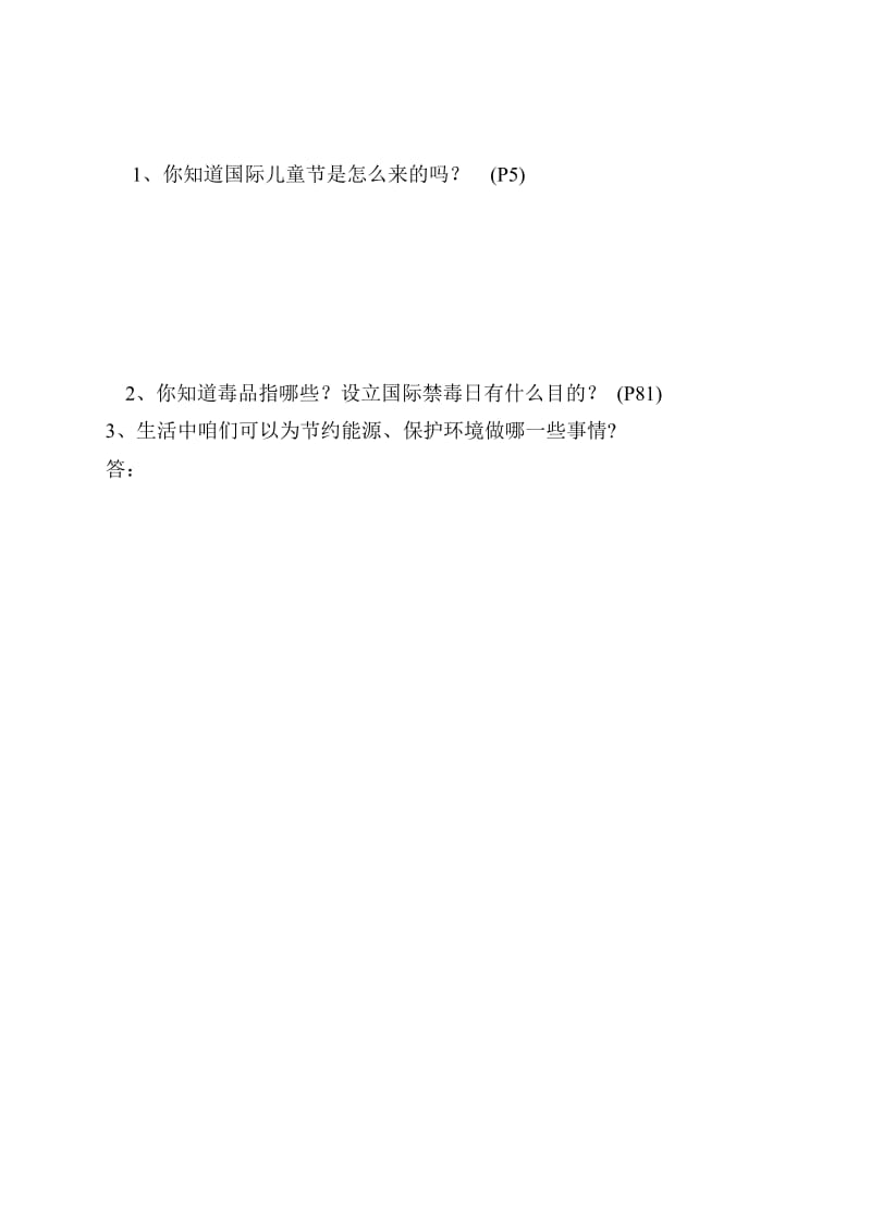 2019年品德与社会六年级下册期末试卷及答案 (I).doc_第3页