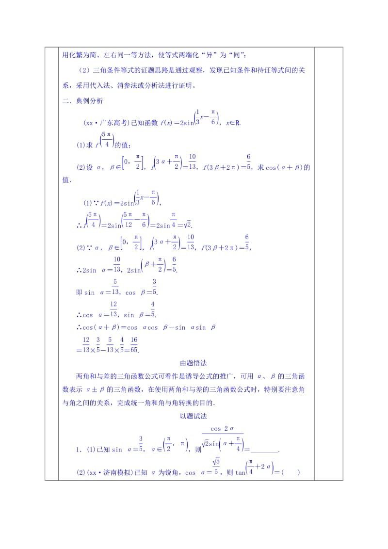 2019-2020年高三上学期数学一轮复习教案：第12讲 三角恒等变换及应用.doc_第3页