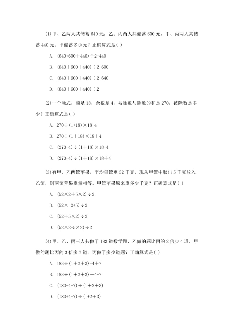 2019-2020年小学数学毕业班应用题训练.doc_第3页