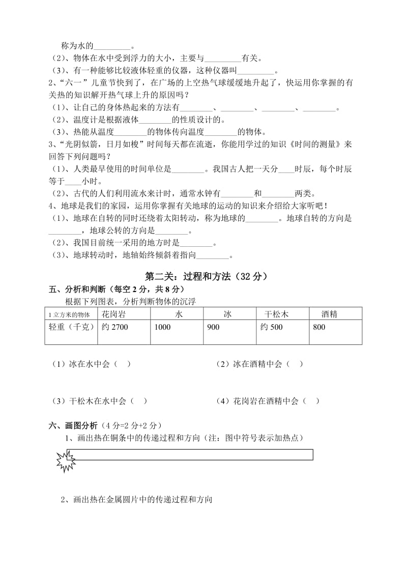 2019年小学五年级上册科学模拟试题.doc_第3页