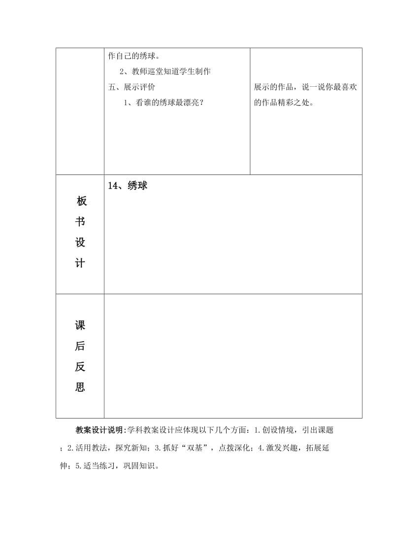 2019年小学五年级美术下册教案1绣球(1课时).doc_第3页