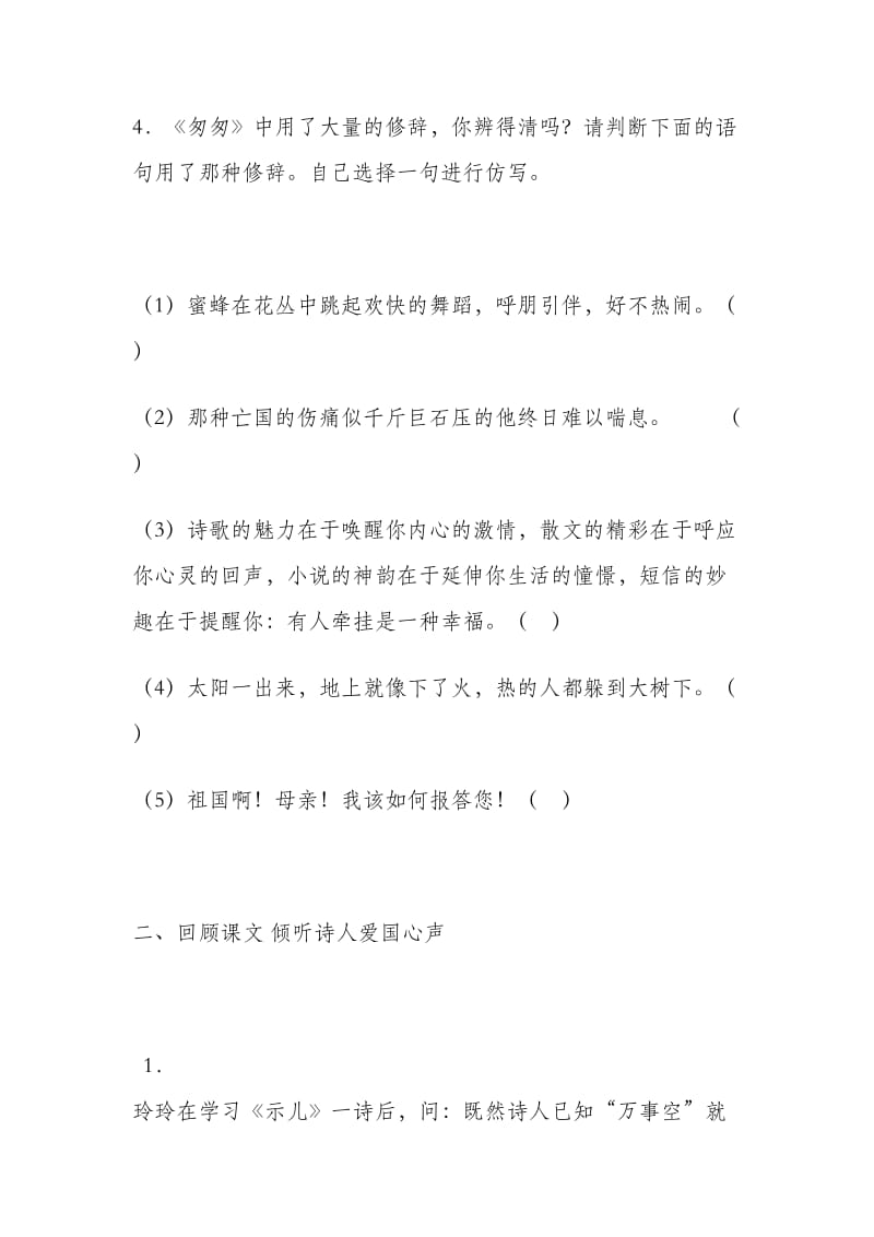 2019年人教版六年级语文下册第六单元同步阅读训练有答案.doc_第3页