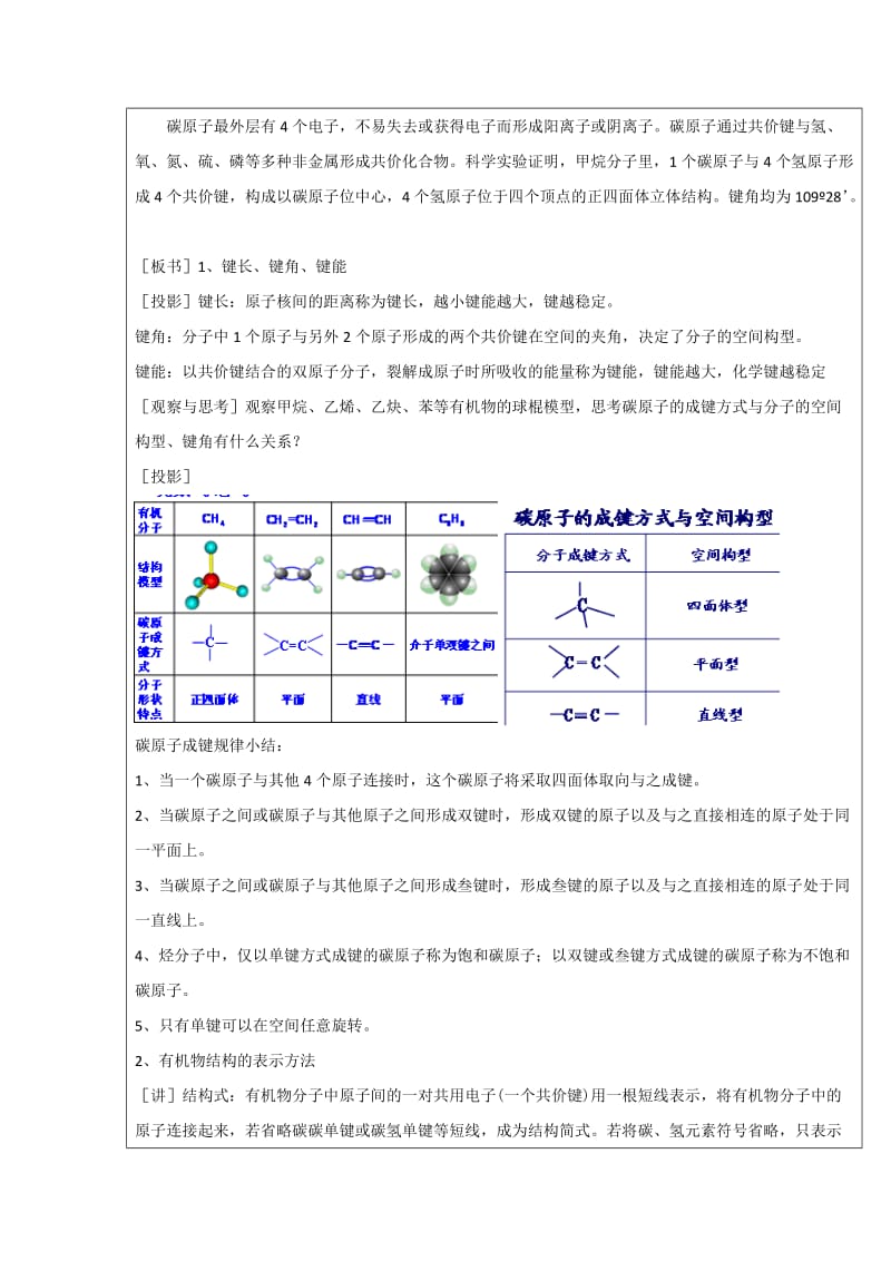 2019-2020年人教版高中化学选修五 1-2 有机化合物的结构特点 教案.doc_第2页