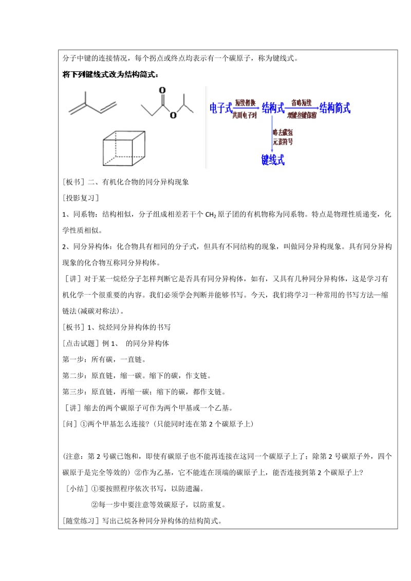 2019-2020年人教版高中化学选修五 1-2 有机化合物的结构特点 教案.doc_第3页