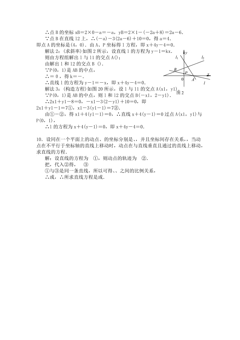 2019-2020年新人教B版高中数学(必修2）2.2.2《直线方程的几种形式》word教案.doc_第3页