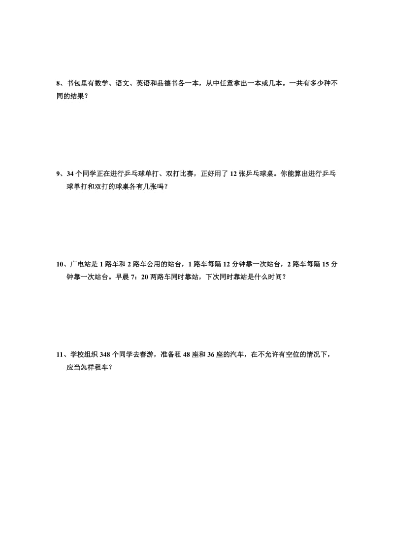 2019年五年级数学解决问题练习题试题.doc_第2页