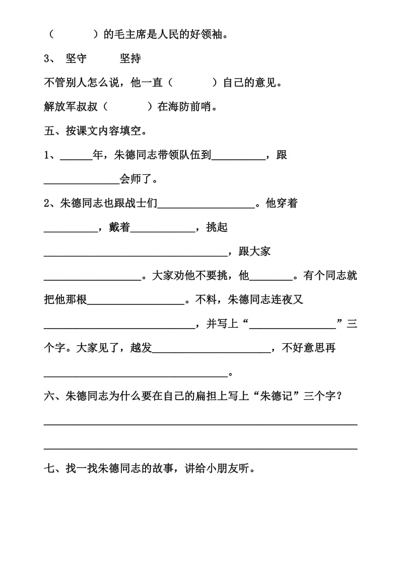 2019年二年级语文上册13课练习题试题试卷.doc_第2页