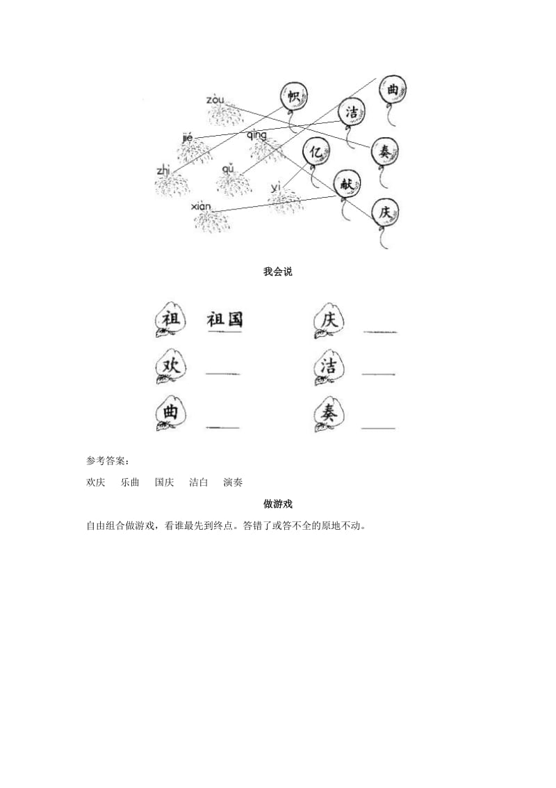 2019年二年级语文上册 欢庆试题2（无答案）人教新课标版.doc_第2页