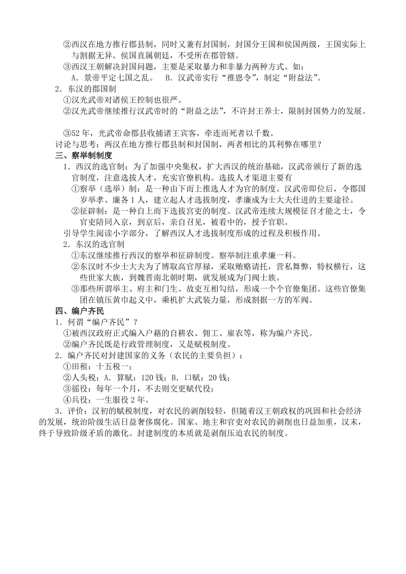 2019-2020年高三历史全册两汉政治经济制度.doc_第2页