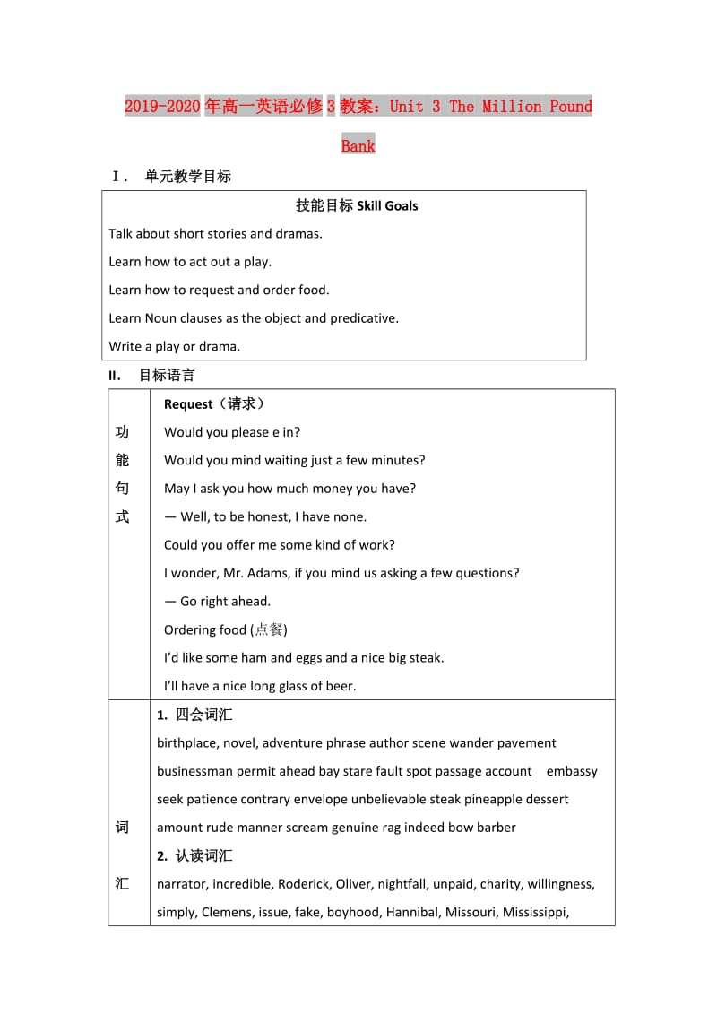 2019-2020年高一英语必修3教案：Unit 3 The Million Pound Bank.doc_第1页