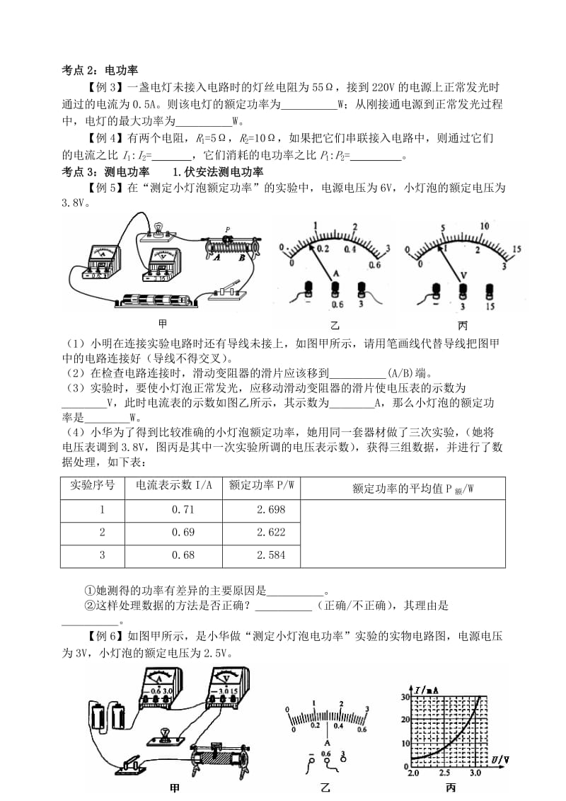 2019-2020年中考物理一轮复习 第15章 电功与电热导学案1.doc_第2页