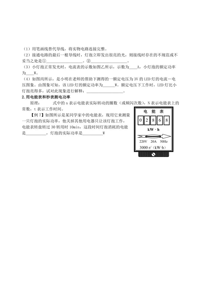 2019-2020年中考物理一轮复习 第15章 电功与电热导学案1.doc_第3页