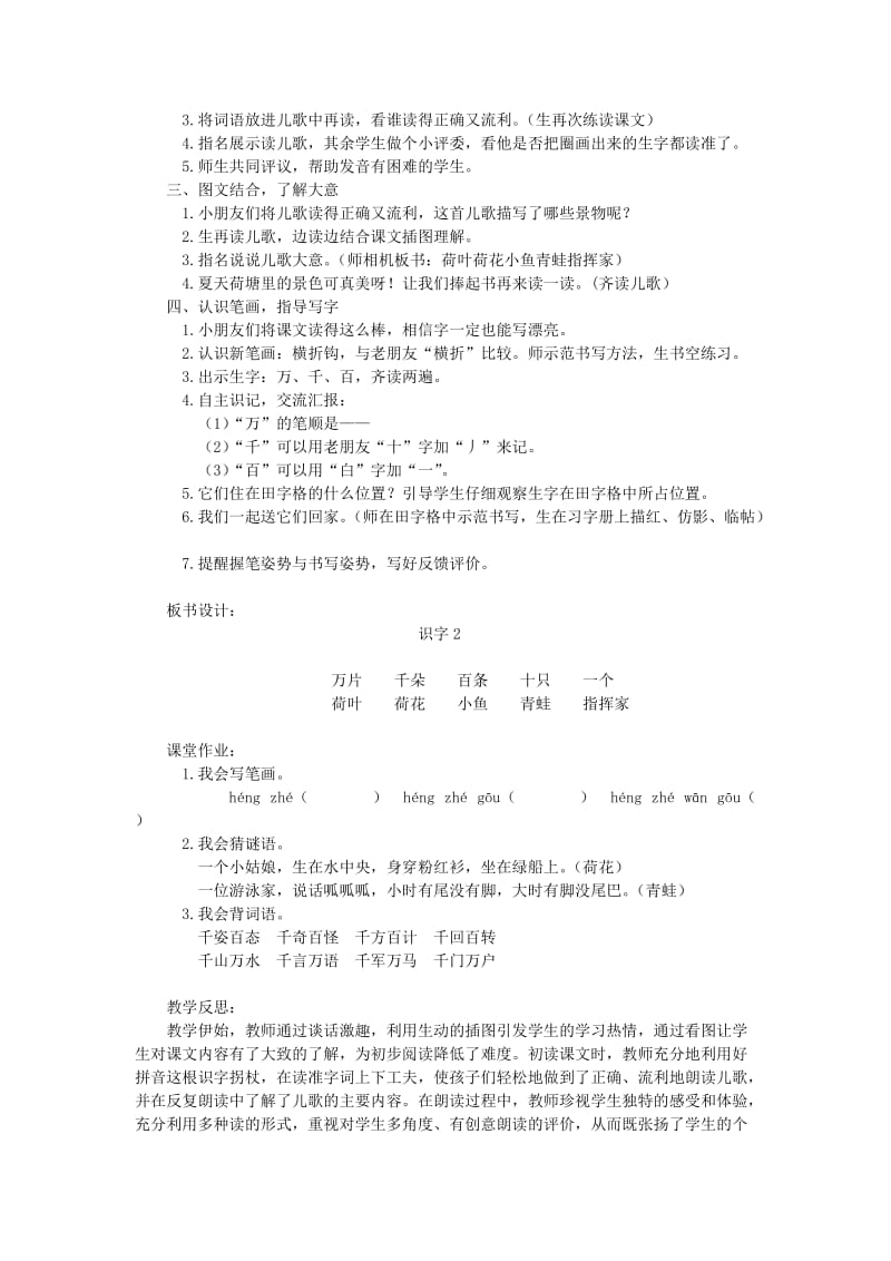 2019年(秋)一年级语文上册识字2万片荷叶教案苏教版 .doc_第2页