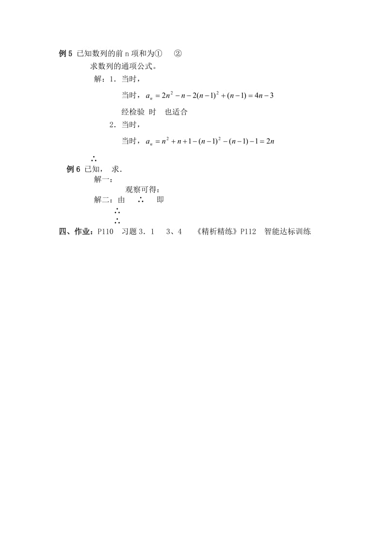 2019-2020年高一数学《数列的递推关系》教案.doc_第2页