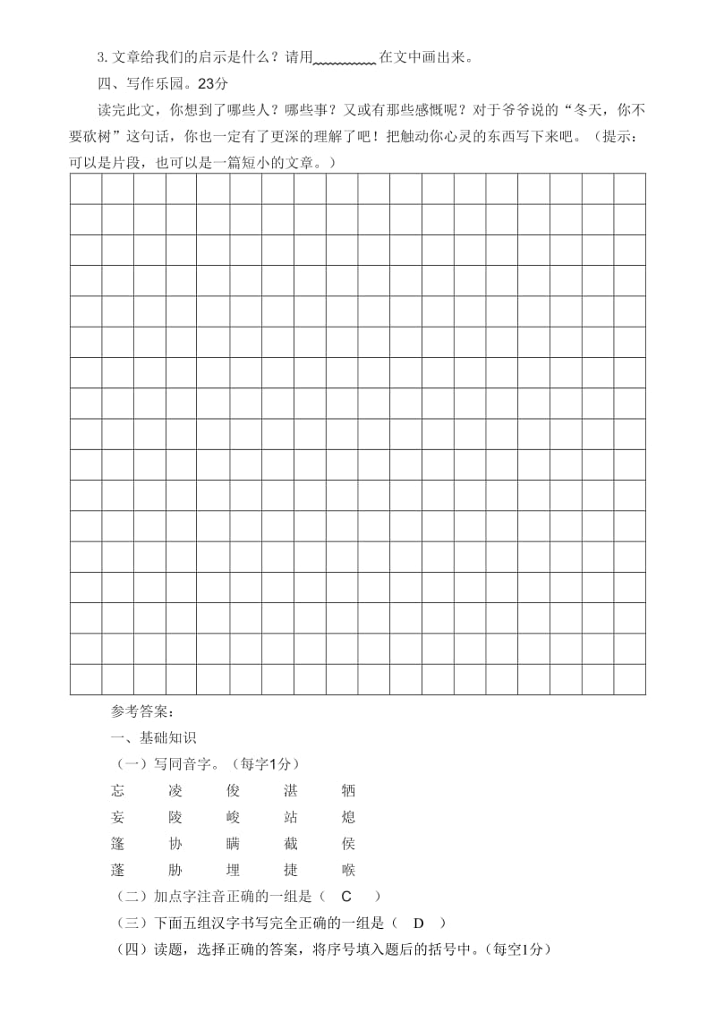 2019年苏教版六年级语文下册第一次月考检测题及答案.doc_第3页