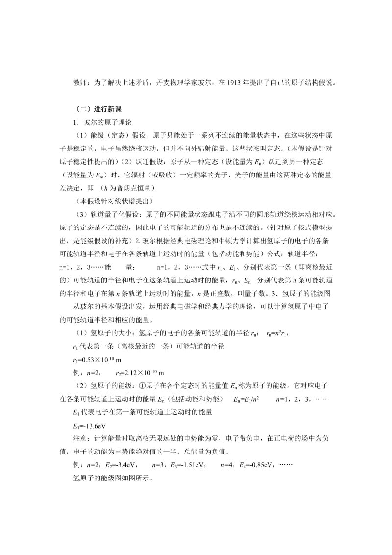 2019-2020年《玻尔的原子模型》WORD教案.doc_第2页