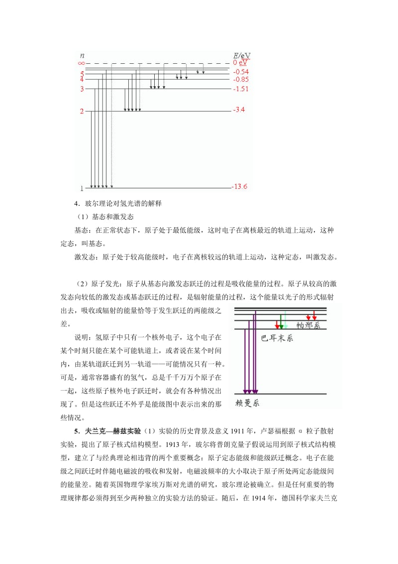 2019-2020年《玻尔的原子模型》WORD教案.doc_第3页