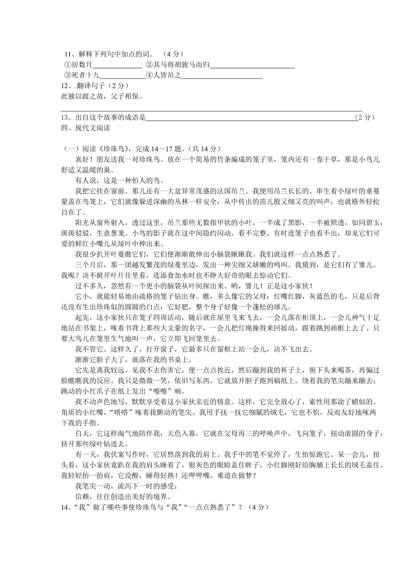 2019年六年级第二学期期中测试卷B卷 (I).doc_第2页