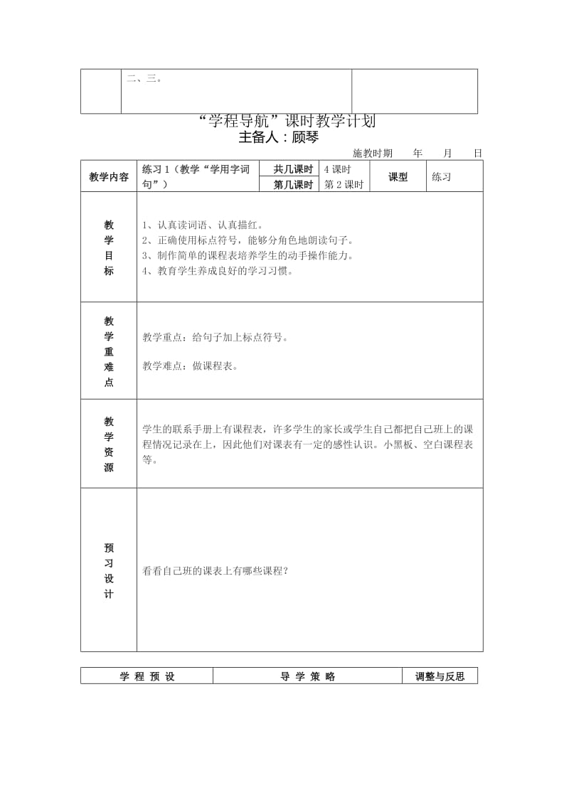 2019年一年级语文下册练习1教学设计(学程导航).doc_第3页