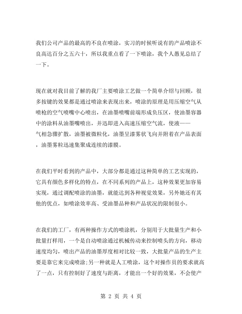 工厂顶岗实习总结.doc_第2页