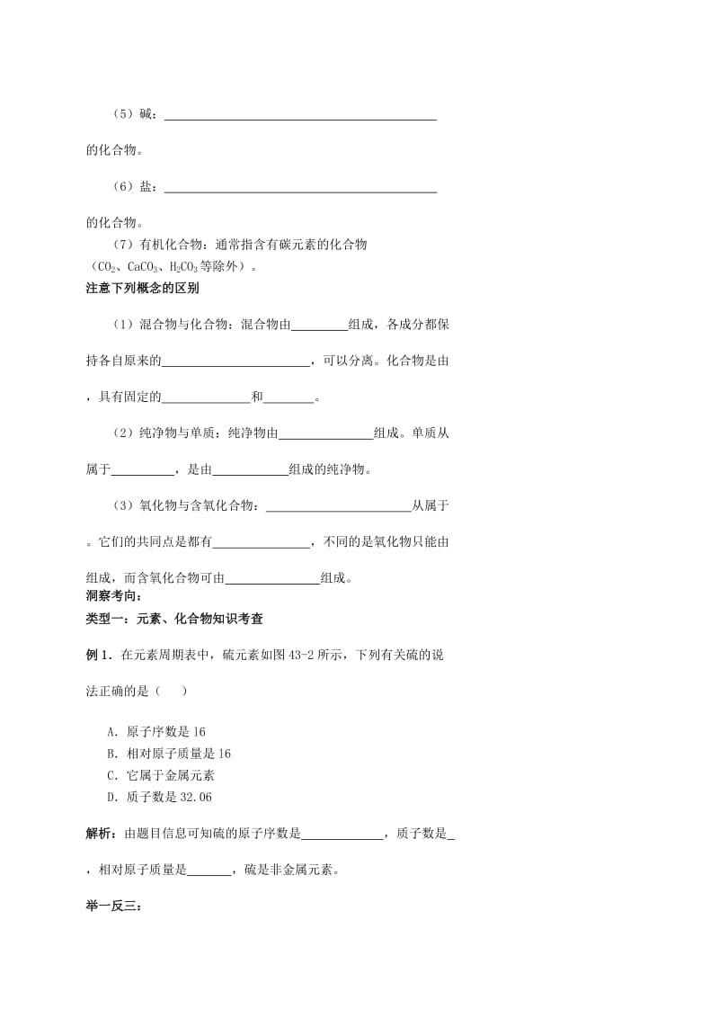 2019-2020年中考化学专题复习八 物质的组成和分类导学案 (I).doc_第3页