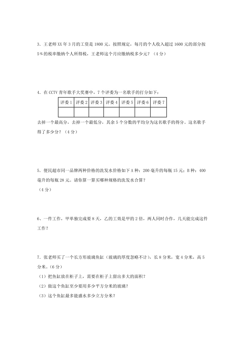 2019年小学六年级数学试题刘海艳.doc_第2页