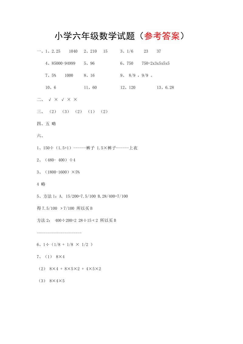 2019年小学六年级数学试题刘海艳.doc_第3页