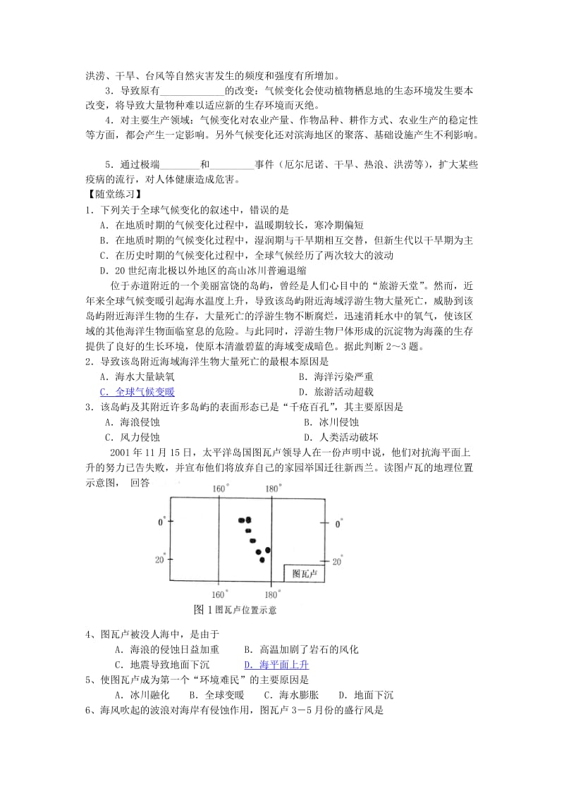 2019-2020年人教版高中地理必修一4.2《全球气候变化对人类活动的影响》word导学案.doc_第2页