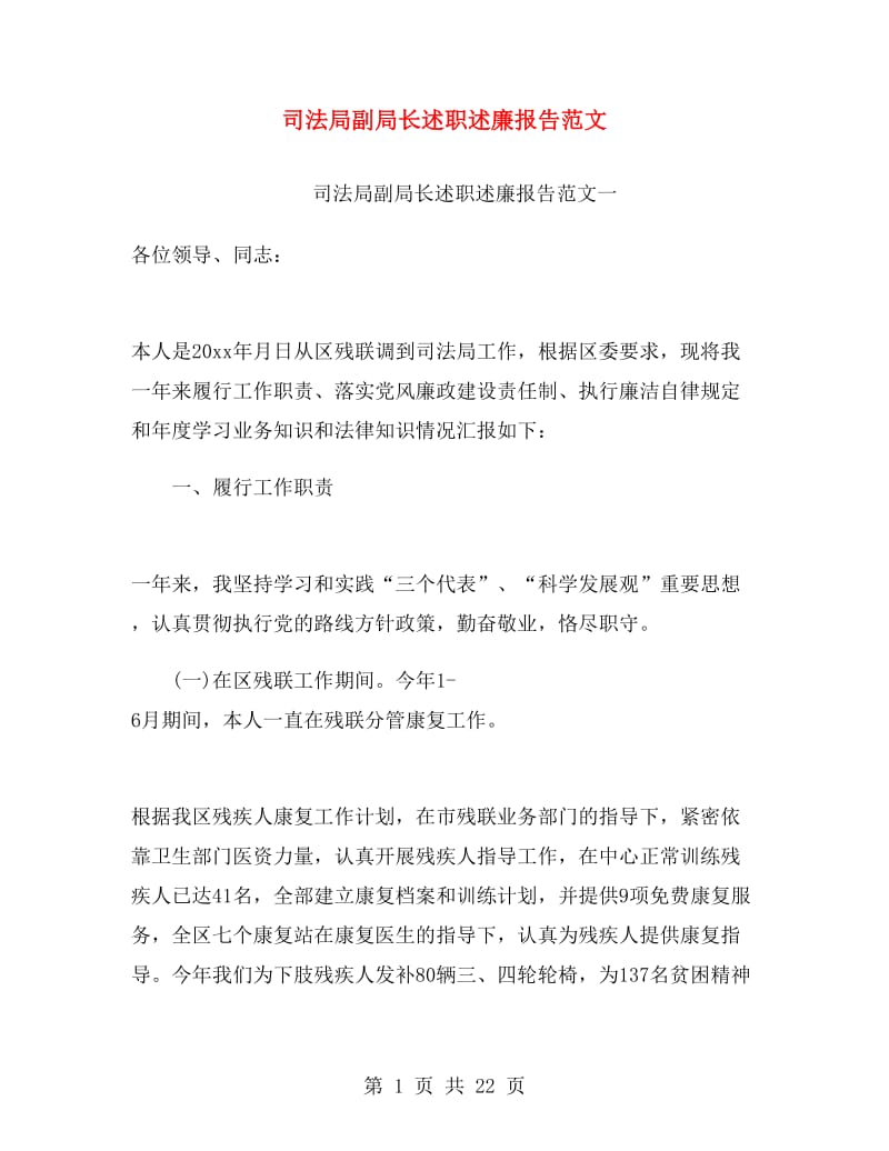 司法局副局长述职述廉报告范文.doc_第1页