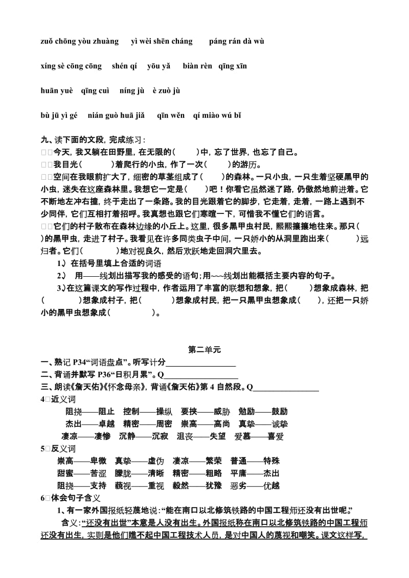 2019年六年级语文上册课内复习资料含练习学生打印.doc_第2页