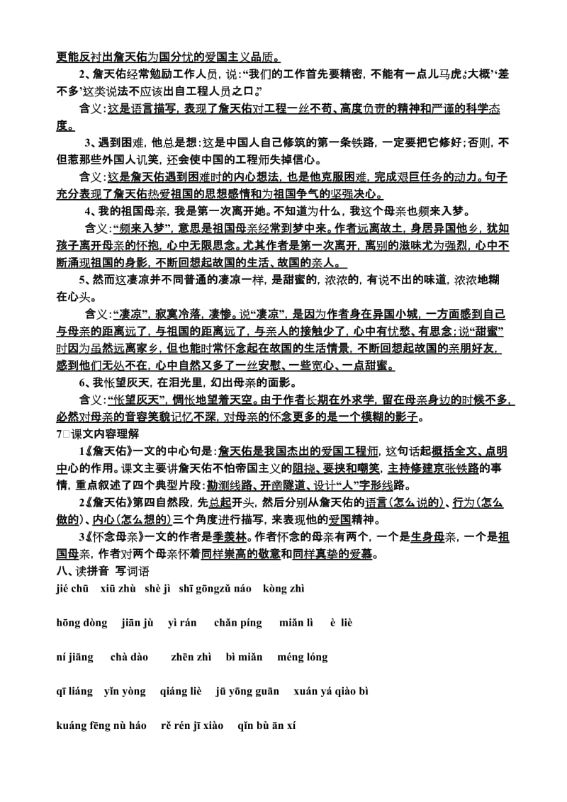 2019年六年级语文上册课内复习资料含练习学生打印.doc_第3页