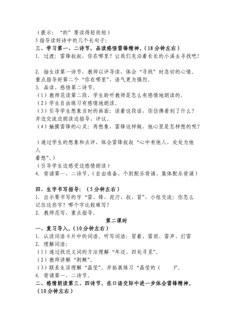 2019年二年级下册语文第二单元教案 (I).doc_第2页